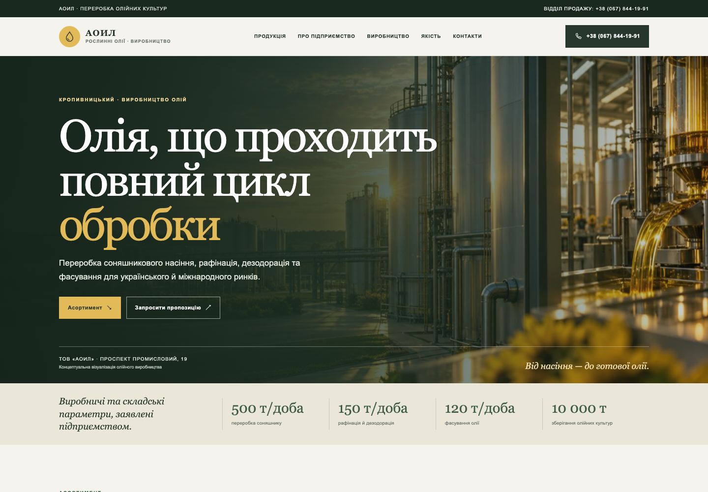 Главная страница сайта «АОИЛ»