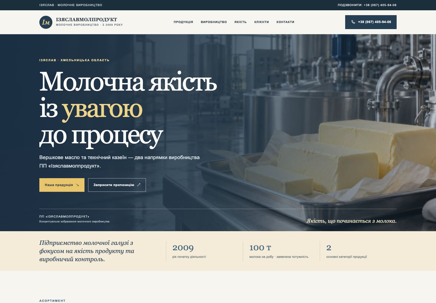 Главная страница сайта «Изяславмолпродукт»
