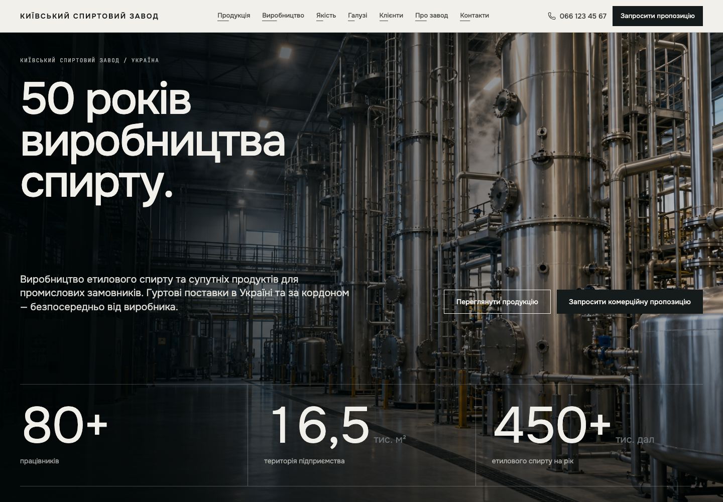 Главная страница сайта «КиевСпирт»