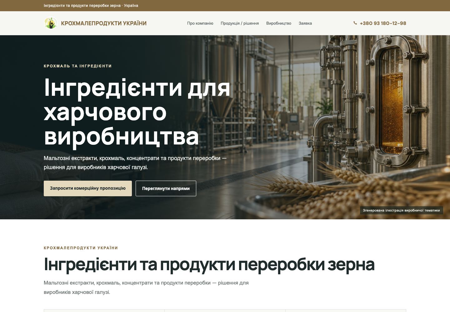 Главная страница сайта «Крахмал»