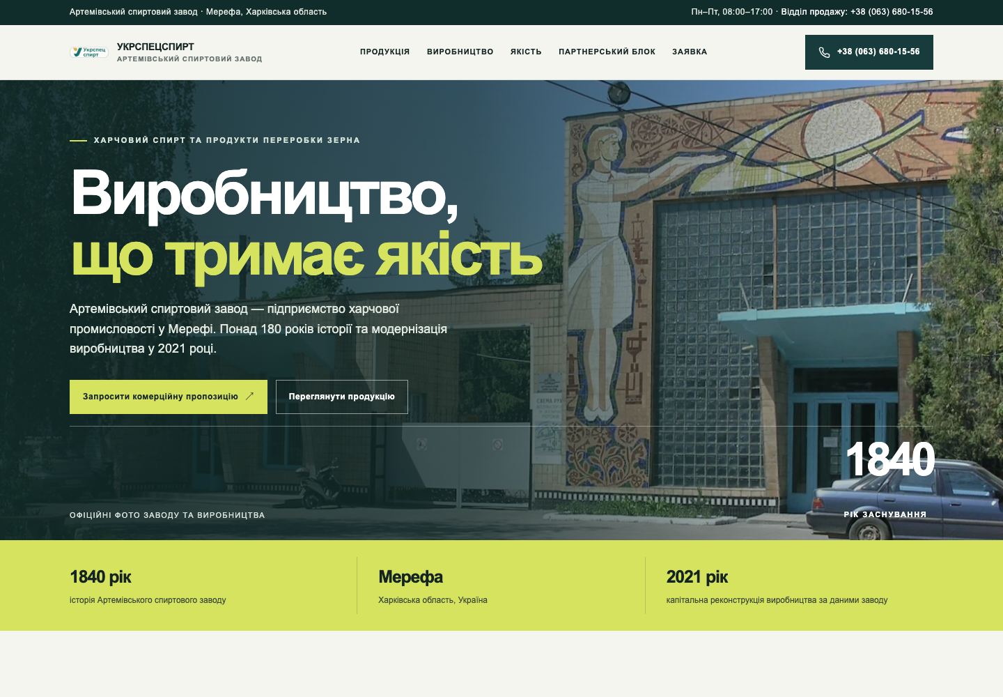 Главная страница сайта «Укрспецспирт»